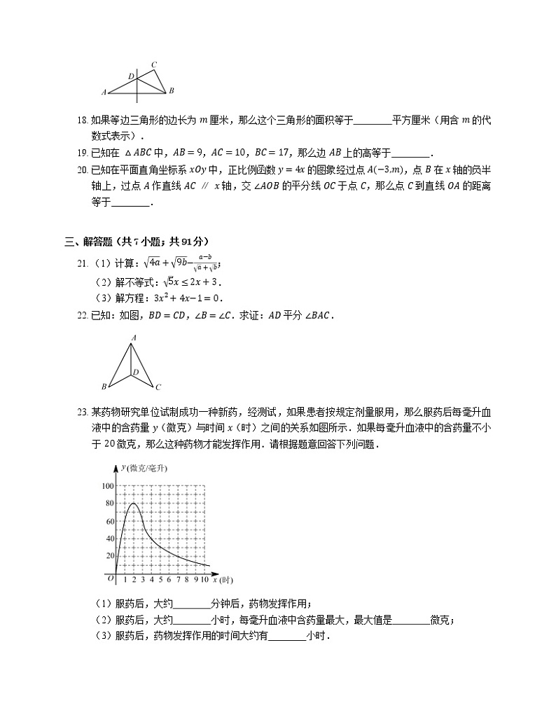 2018_2019学年上海市浦东新区八上期末数学试卷02