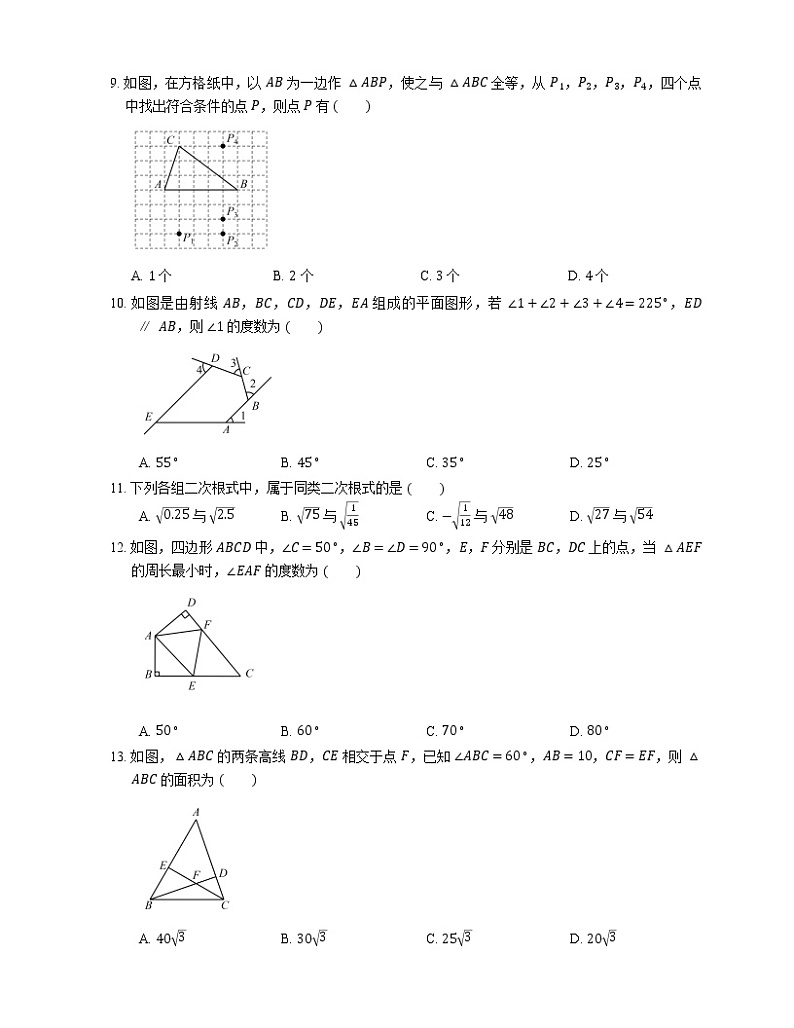 2018_2019学年北京朝阳外国语学校八上期末数学试卷第2页
