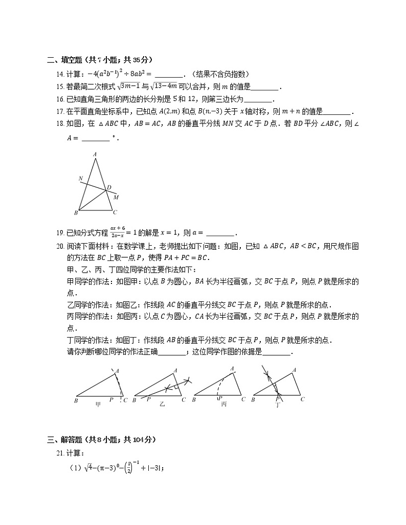 2018_2019学年北京朝阳外国语学校八上期末数学试卷第3页