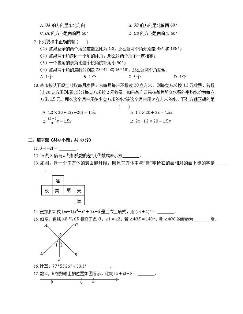2018_2019学年天津市红桥区七上期末数学试卷第2页