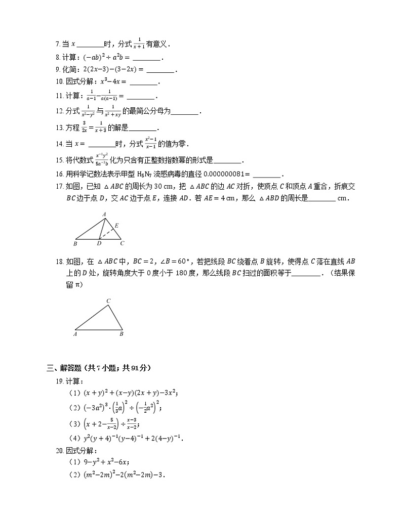 2018_2019学年上海市金山区七上期末数学试卷第2页