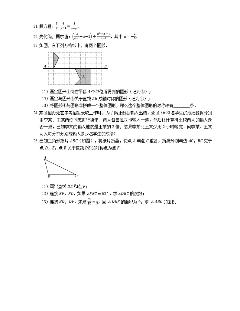 2018_2019学年上海市金山区七上期末数学试卷第3页