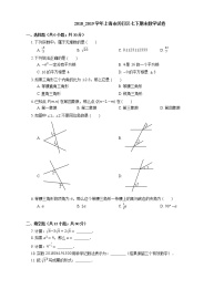 2018_2019学年上海市闵行区七下期末数学试卷