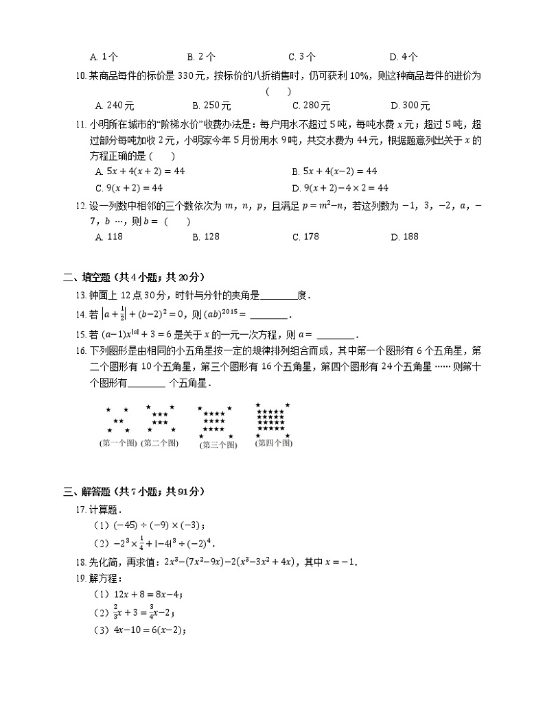 2018_2019学年广东省深圳市南山区七上期末数学试卷02
