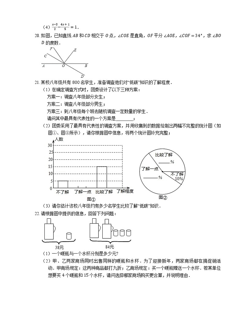 2018_2019学年广东省深圳市南山区七上期末数学试卷03