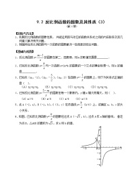 初中数学北师大版九年级上册第六章 反比例函数2 反比例函数的图象与性质习题