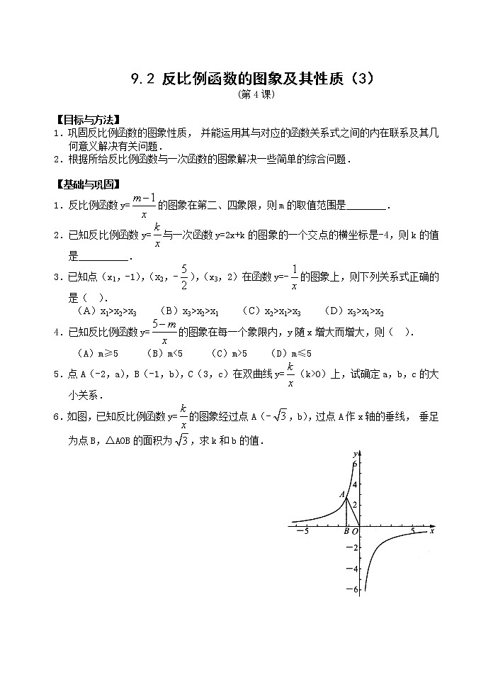 9.2 反比例函数的图象及其性质（3） 试卷01