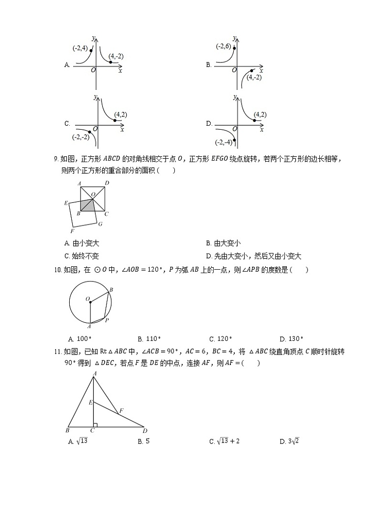 2018_2019学年天津市河东区九上期末数学试卷02