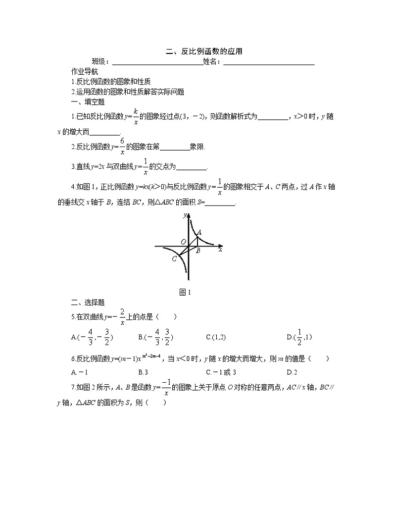 提高作业－反比例函数的应用 练习01