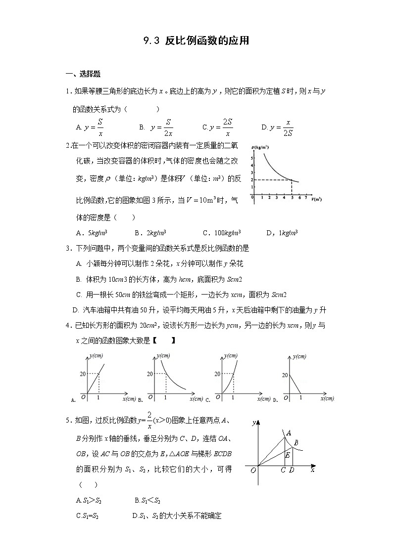 9.3 反比例函数的应用(含答案) 试卷01
