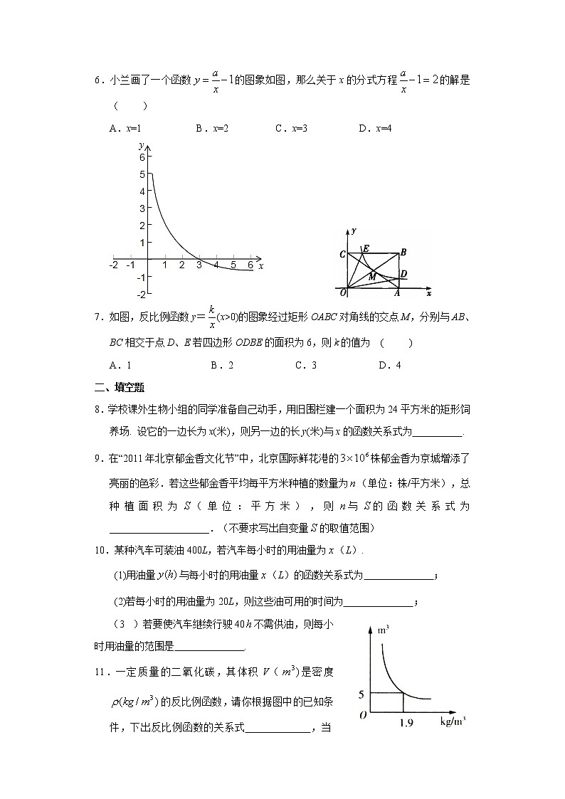 9.3 反比例函数的应用(含答案) 试卷02