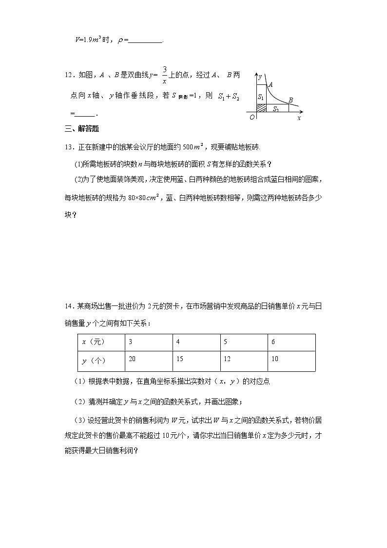 9.3 反比例函数的应用(含答案) 试卷03