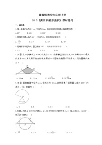 冀教版九年级上册28.5  弧长和扇形面积课后练习题