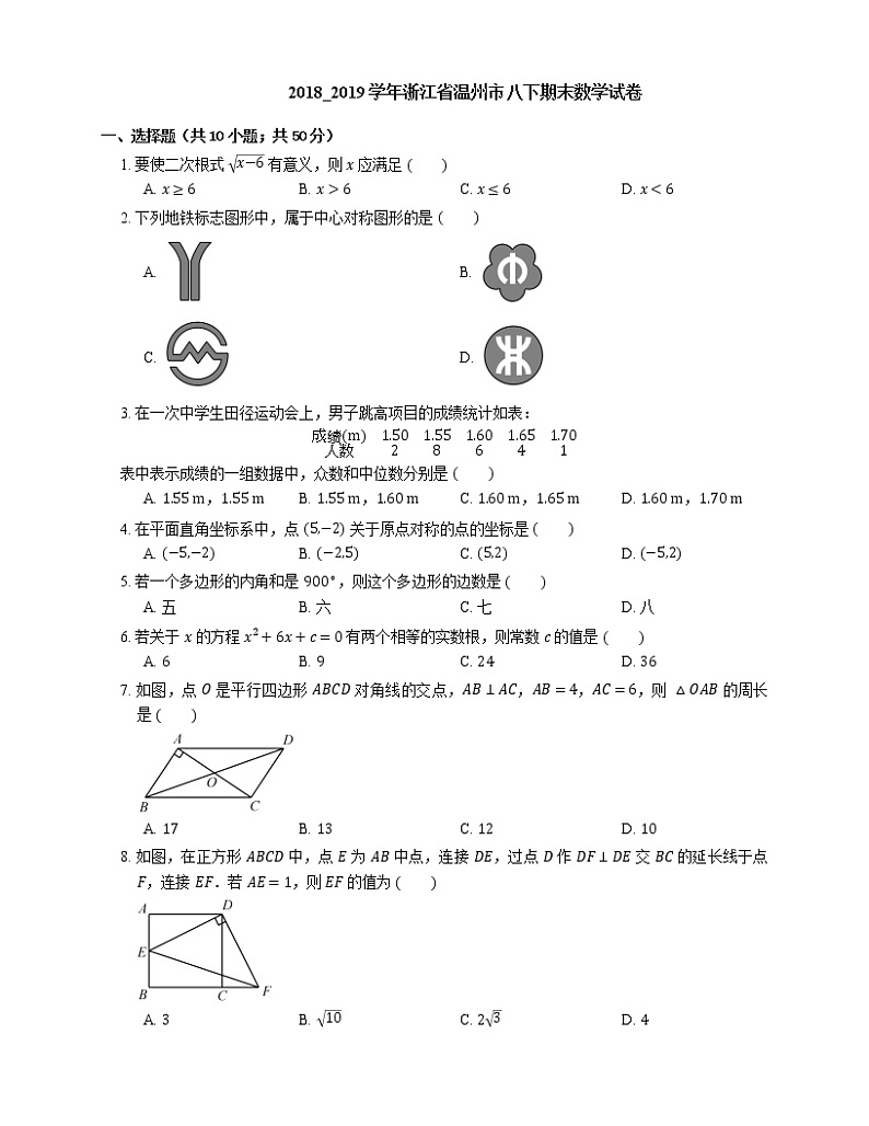 2018_2019学年浙江省温州市八下期末数学试卷第1页