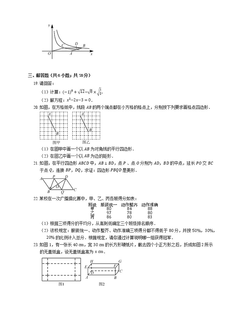 2018_2019学年浙江省温州市八下期末数学试卷第3页