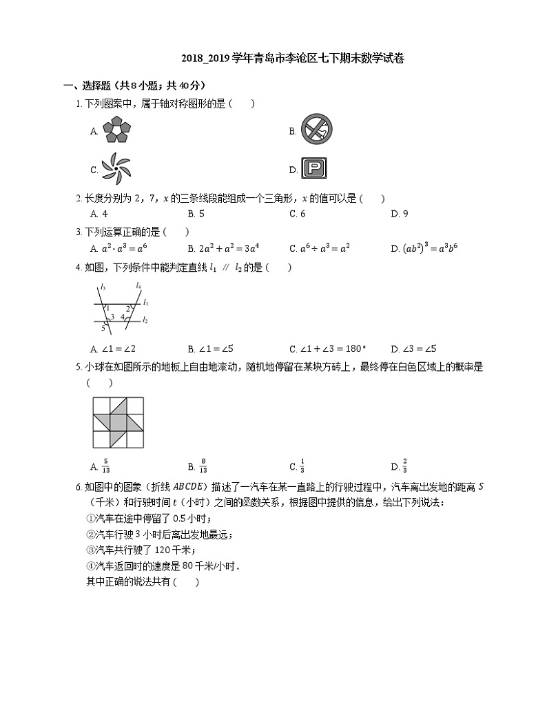 2018_2019学年青岛市李沧区七下期末数学试卷第1页