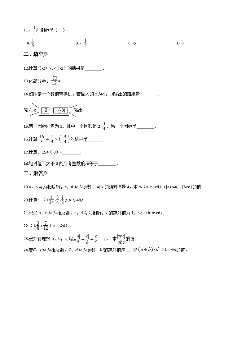 湘教版七年级上册数学 1.5 有理数的乘法和除法 同步测试02