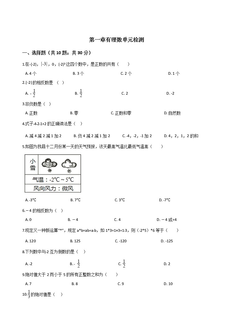 湘教版七年级上册数学第一章有理数单元检测第1页