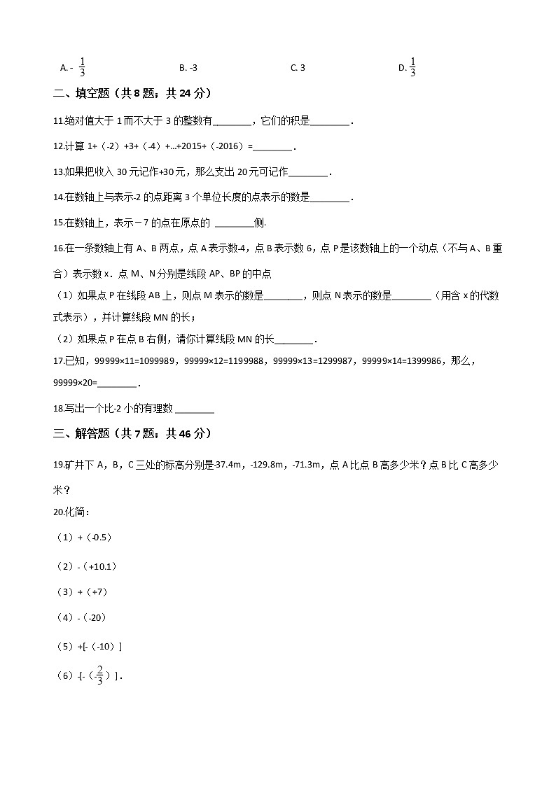 湘教版七年级上册数学第一章有理数单元检测第2页
