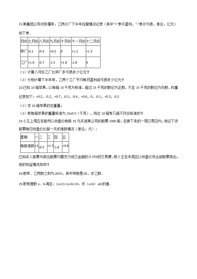 湘教版七年级上册数学第一章有理数单元检测03