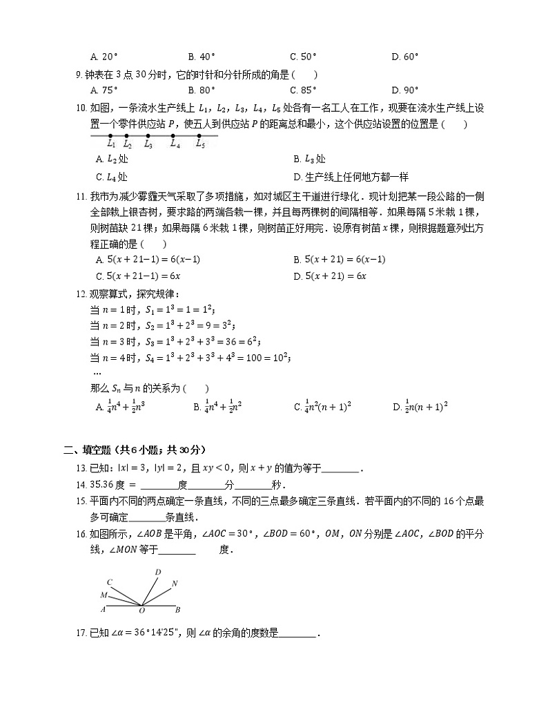 2018_2019学年天津市河北区七上期末数学试卷第2页