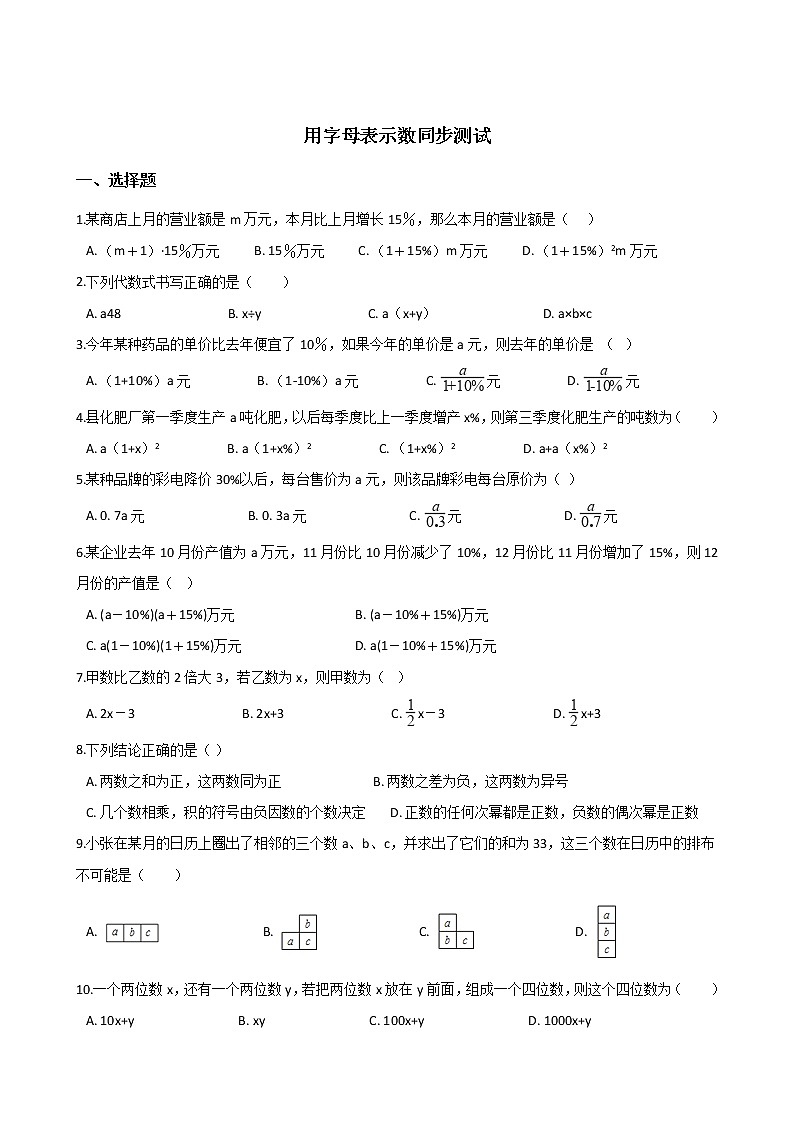湘教版七年级上册数学2.1用字母表示数同步测试01