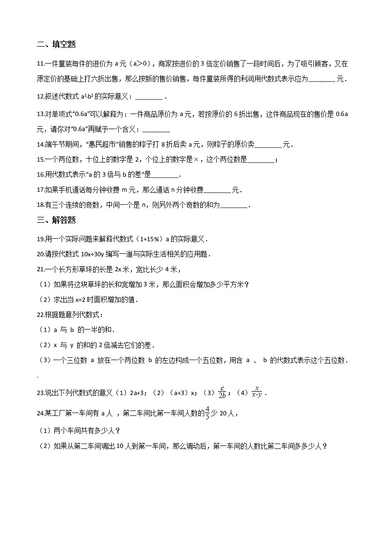 湘教版七年级上册数学2.1用字母表示数同步测试02
