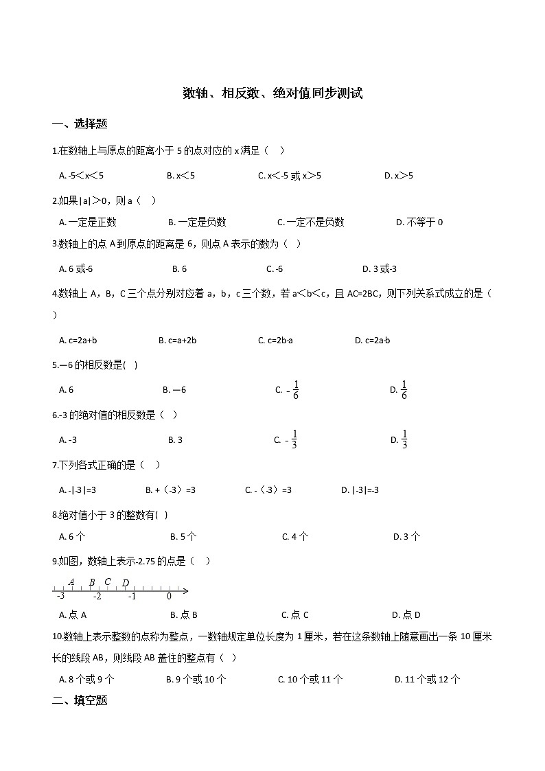 湘教版七年级上册数学1.2数轴、相反数、绝对值同步测试第1页