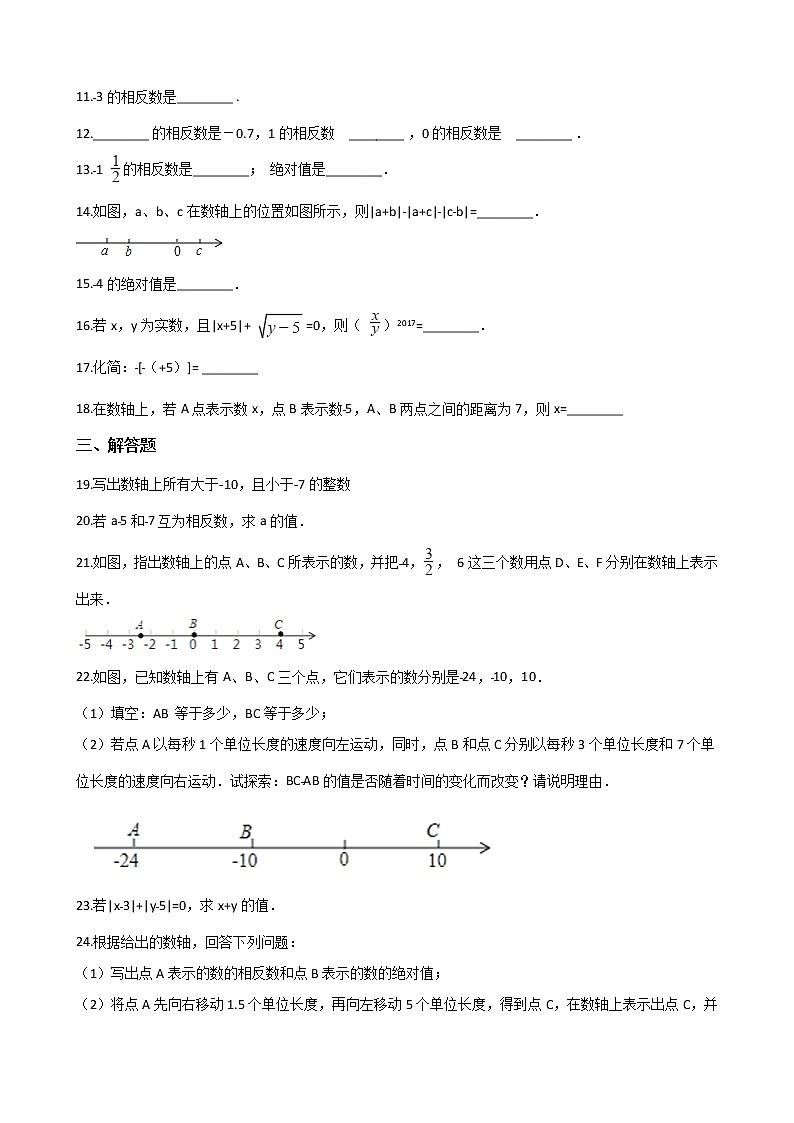 湘教版七年级上册数学1.2数轴、相反数、绝对值同步测试第2页