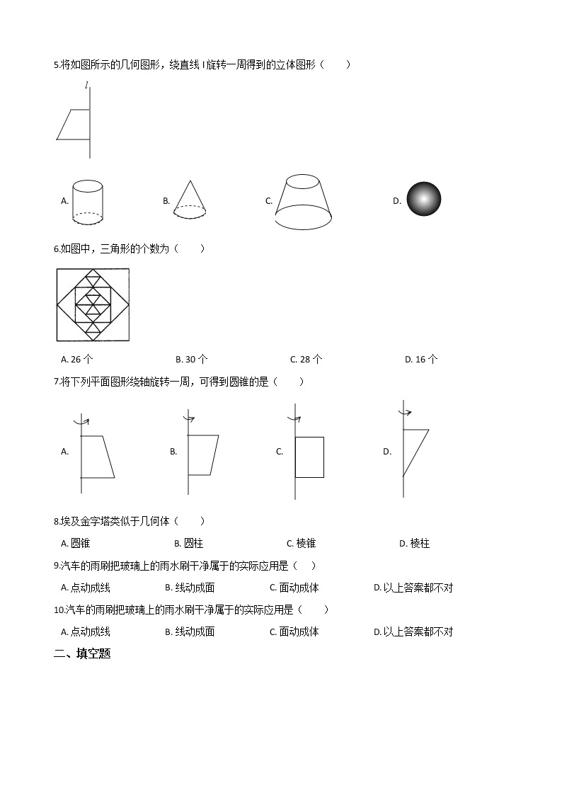 湘教版七年级上册数学4.1几何图形同步测试02