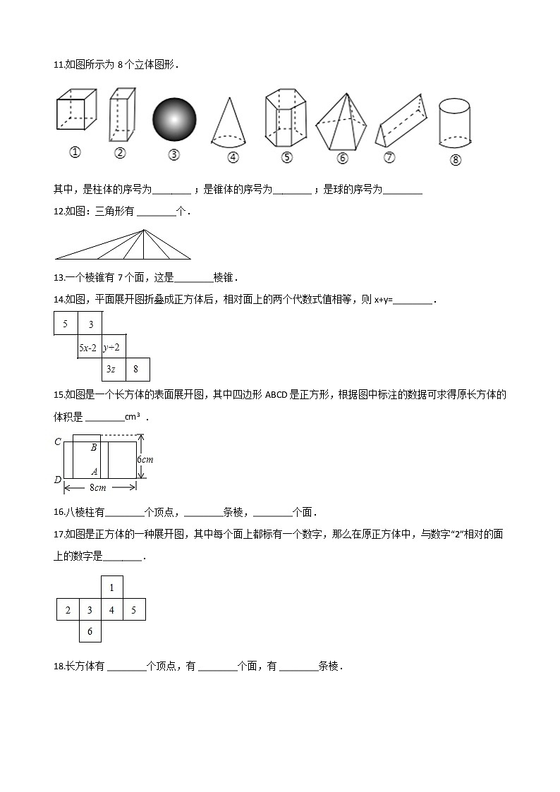 湘教版七年级上册数学4.1几何图形同步测试03