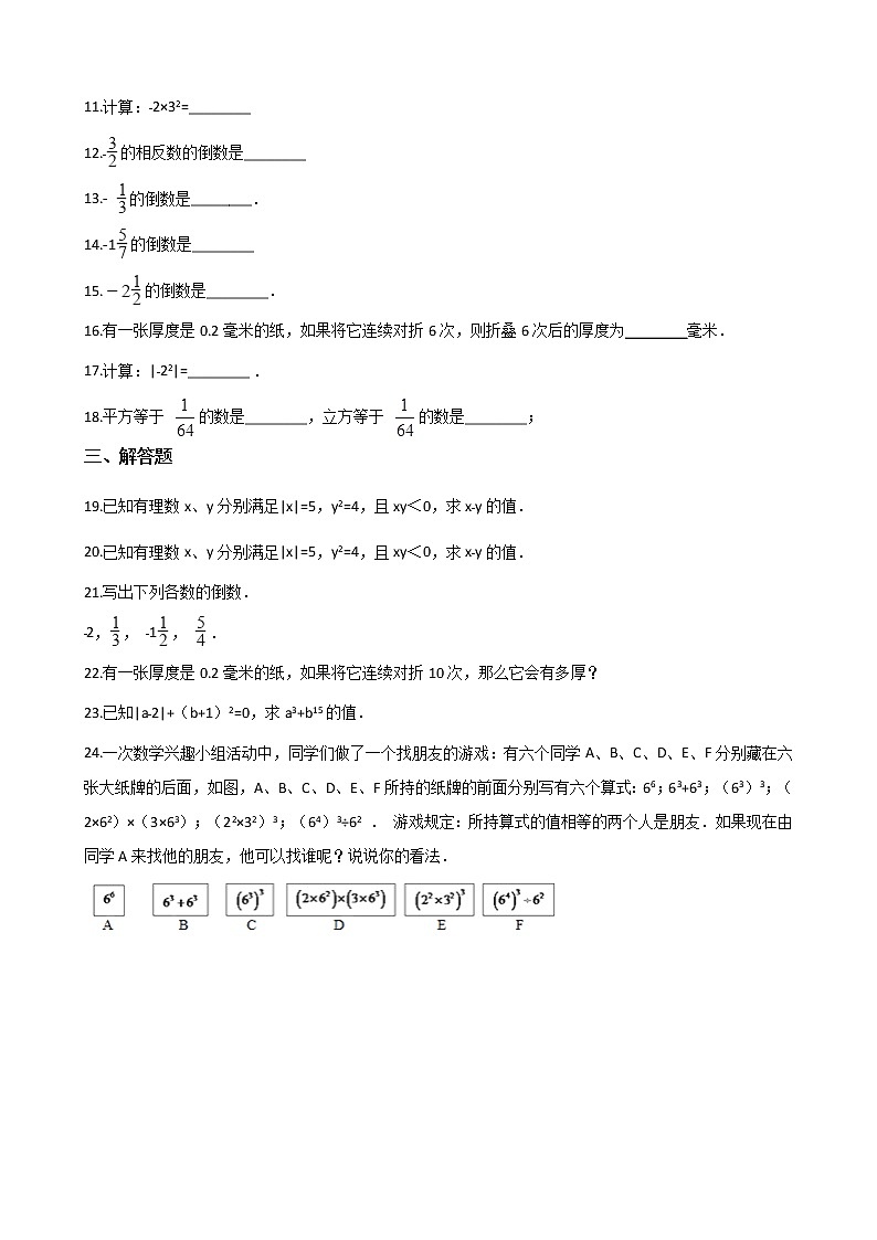 湘教版七年级上册数学 1.6 有理数的乘方 同步测试02