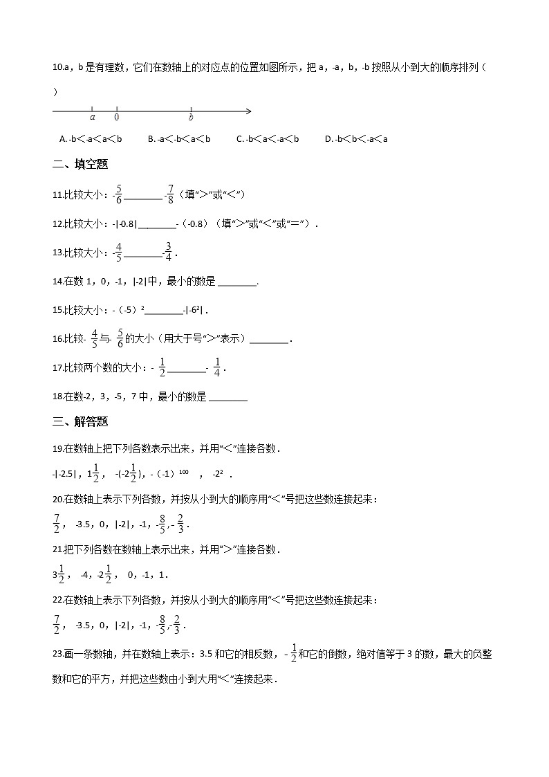 湘教版七年级上册数学1.3有理数的大小比较同步测试02