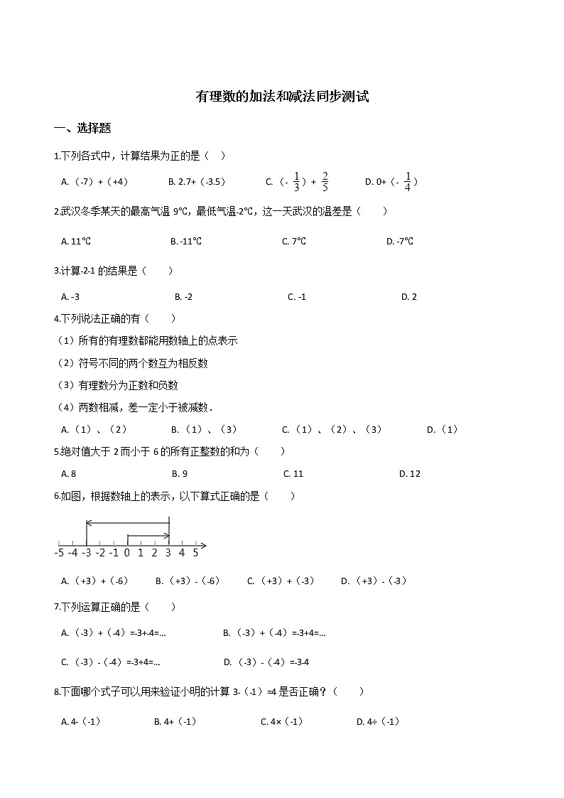 湘教版七年级上册数学1.4有理数的加法和减法同步测试第1页