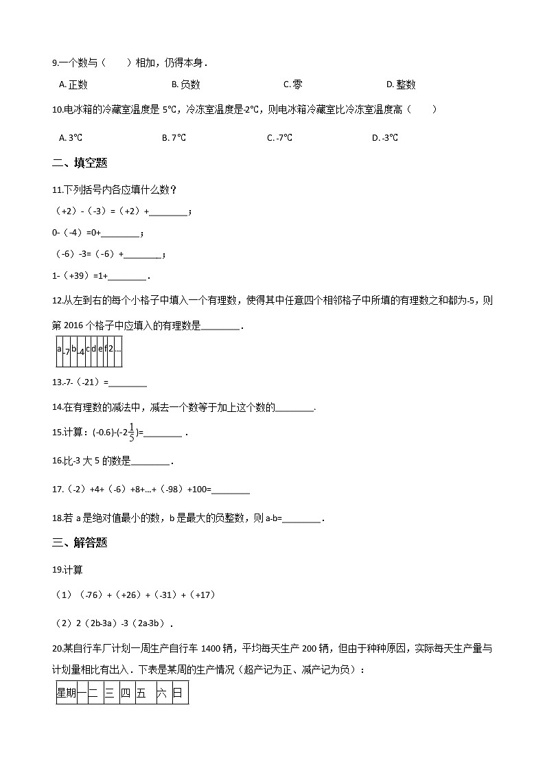 湘教版七年级上册数学1.4有理数的加法和减法同步测试第2页