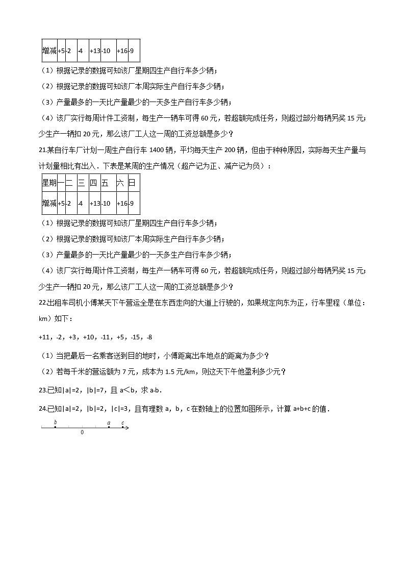 湘教版七年级上册数学1.4有理数的加法和减法同步测试第3页