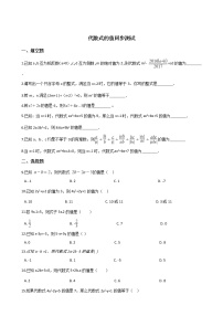 初中数学湘教版七年级上册2.3 代数式的值当堂达标检测题