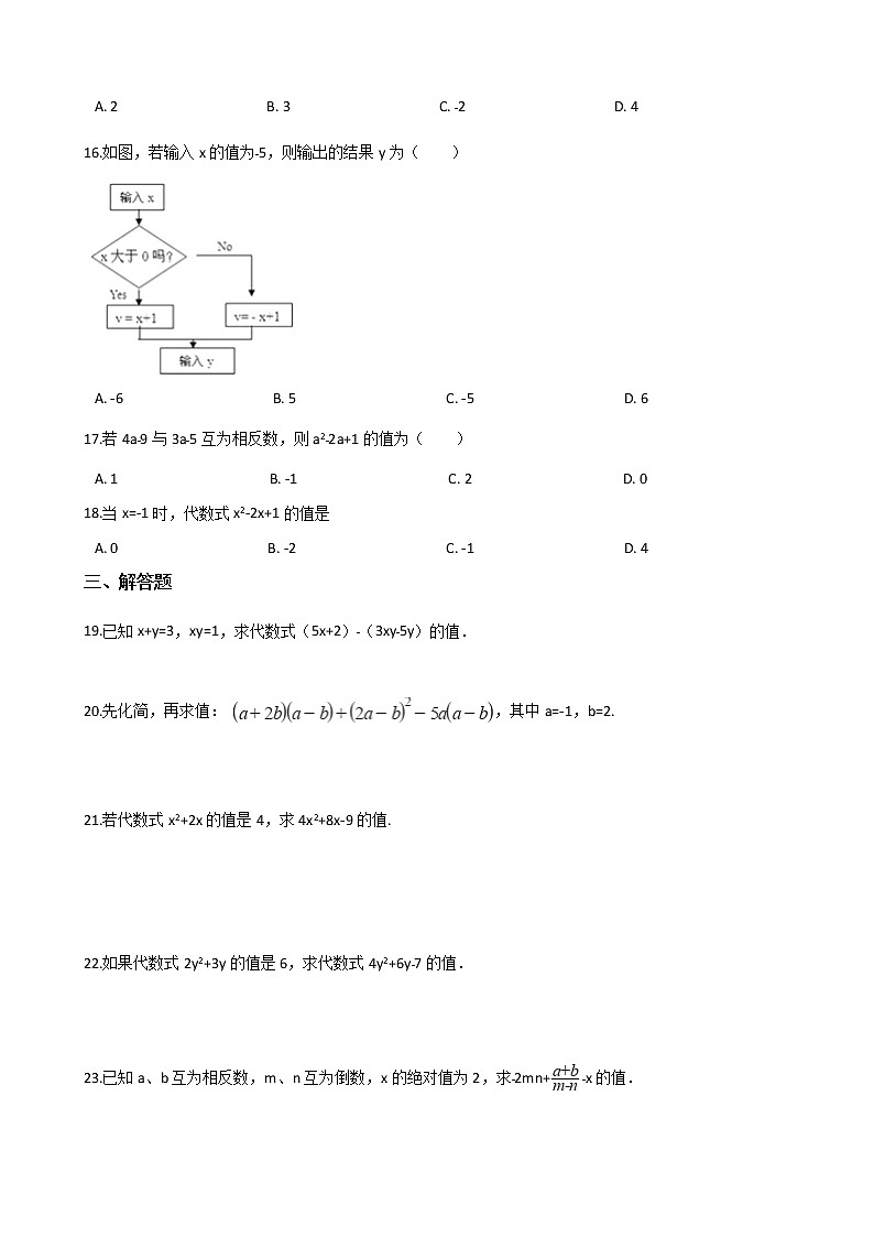 湘教版七年级上册数学 2.3 代数式的值 同步测试第2页
