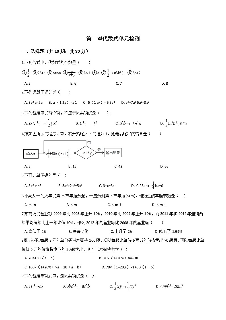 湘教版七年级上册数学 第二章 代数式 单元检测第1页