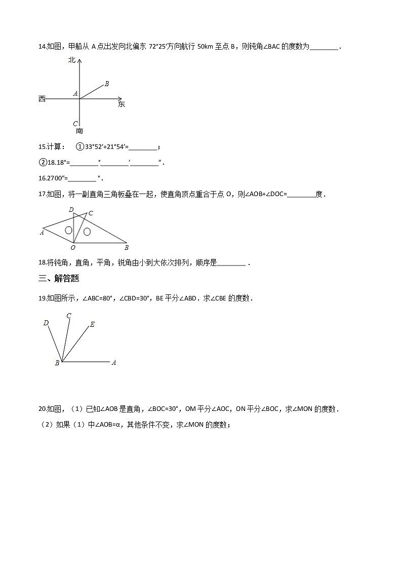 湘教版七年级上册数学 4.3 角 同步测试第3页