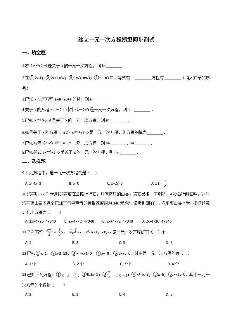 湘教版七年级上册数学 3.1 建立一元一次方程模型 同步测试第1页