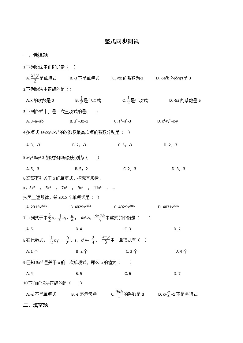 湘教版七年级上册数学 2.4 整式 同步测试01