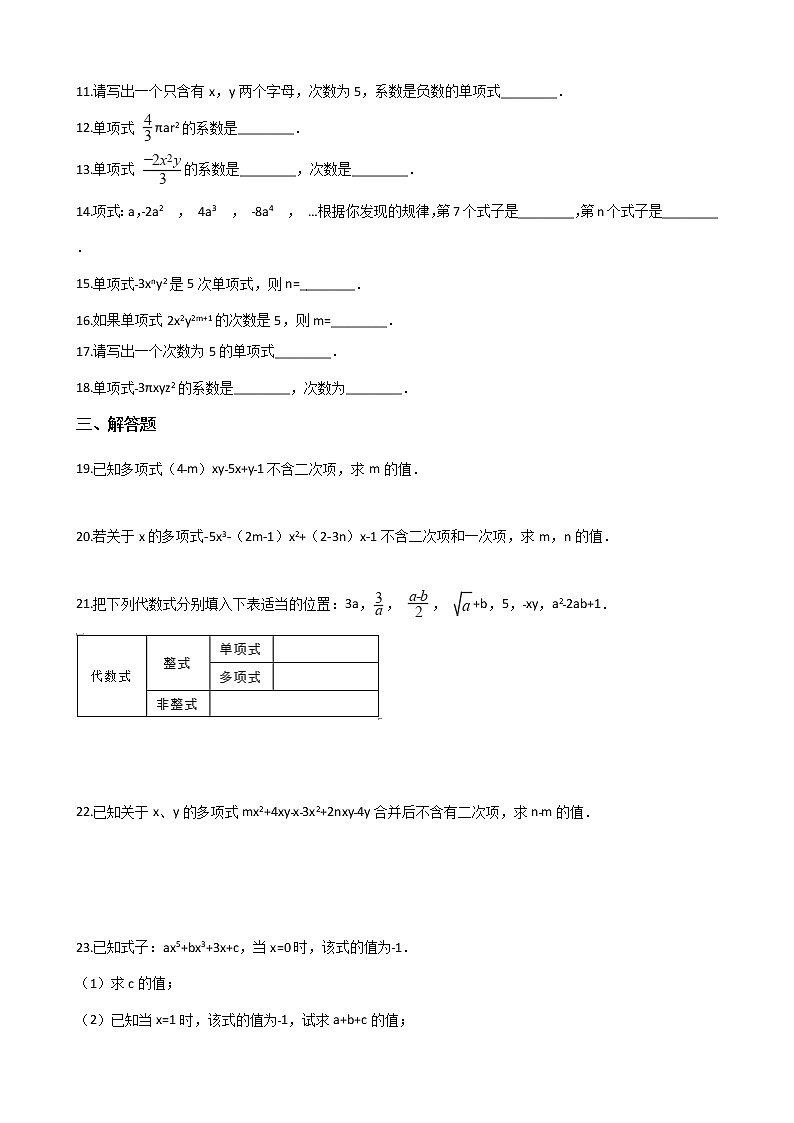 湘教版七年级上册数学 2.4 整式 同步测试02