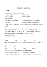 初中数学湘教版七年级上册4.2 线段、射线、直线课后练习题