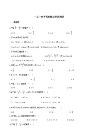 2021学年3.3 一元一次方程的解法当堂达标检测题