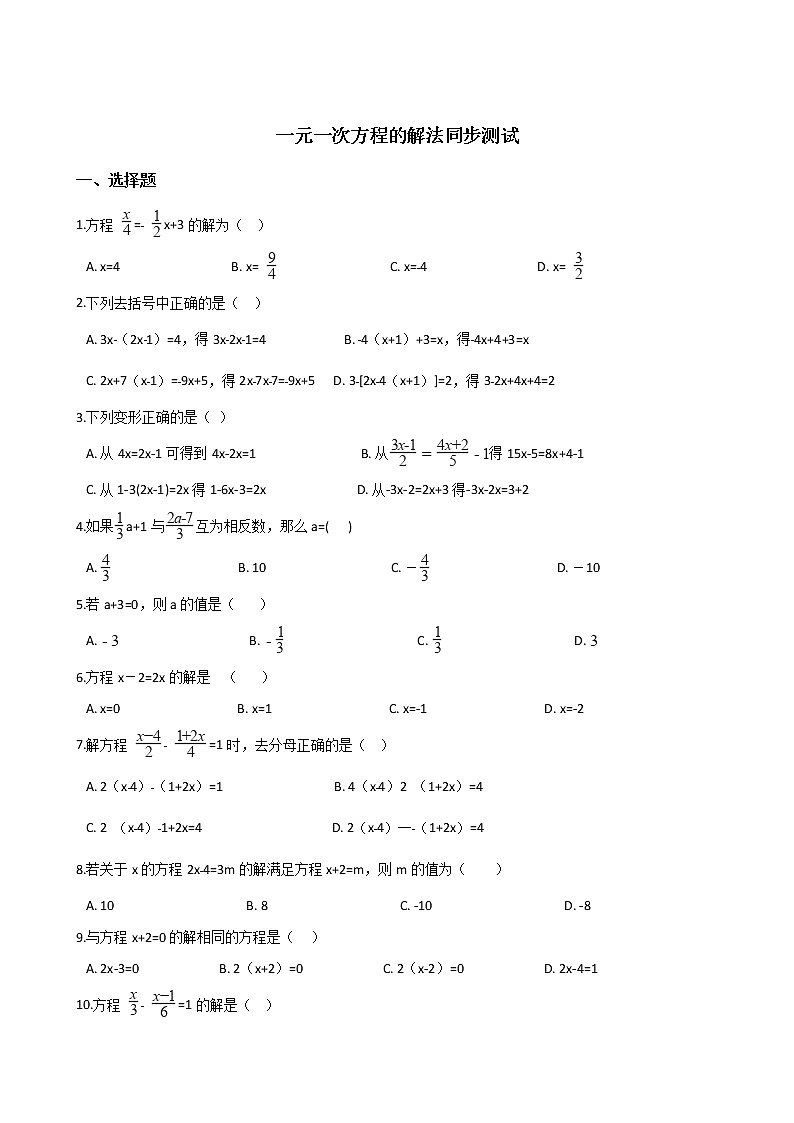 湘教版七年级上册数学 3.3 一元一次方程的解法 同步测试第1页
