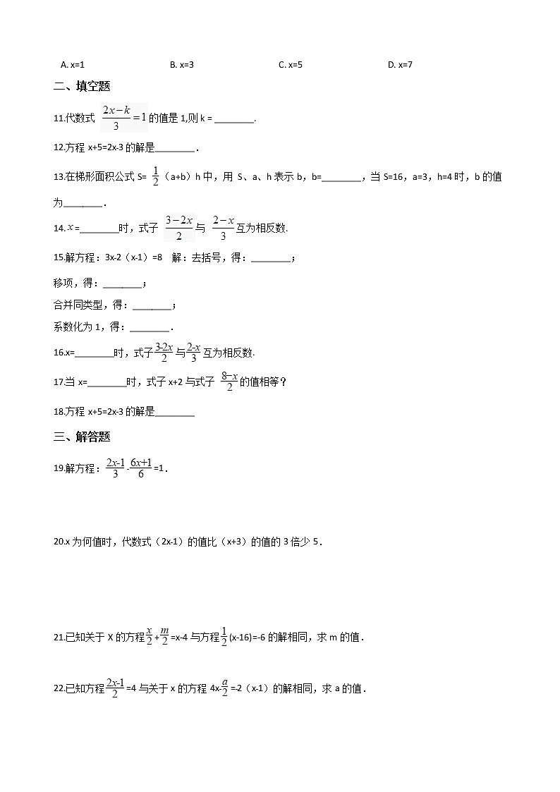 湘教版七年级上册数学 3.3 一元一次方程的解法 同步测试第2页