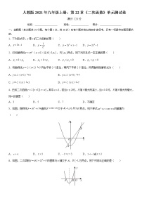 初中数学人教版九年级上册第二十二章 二次函数综合与测试单元测试课后测评