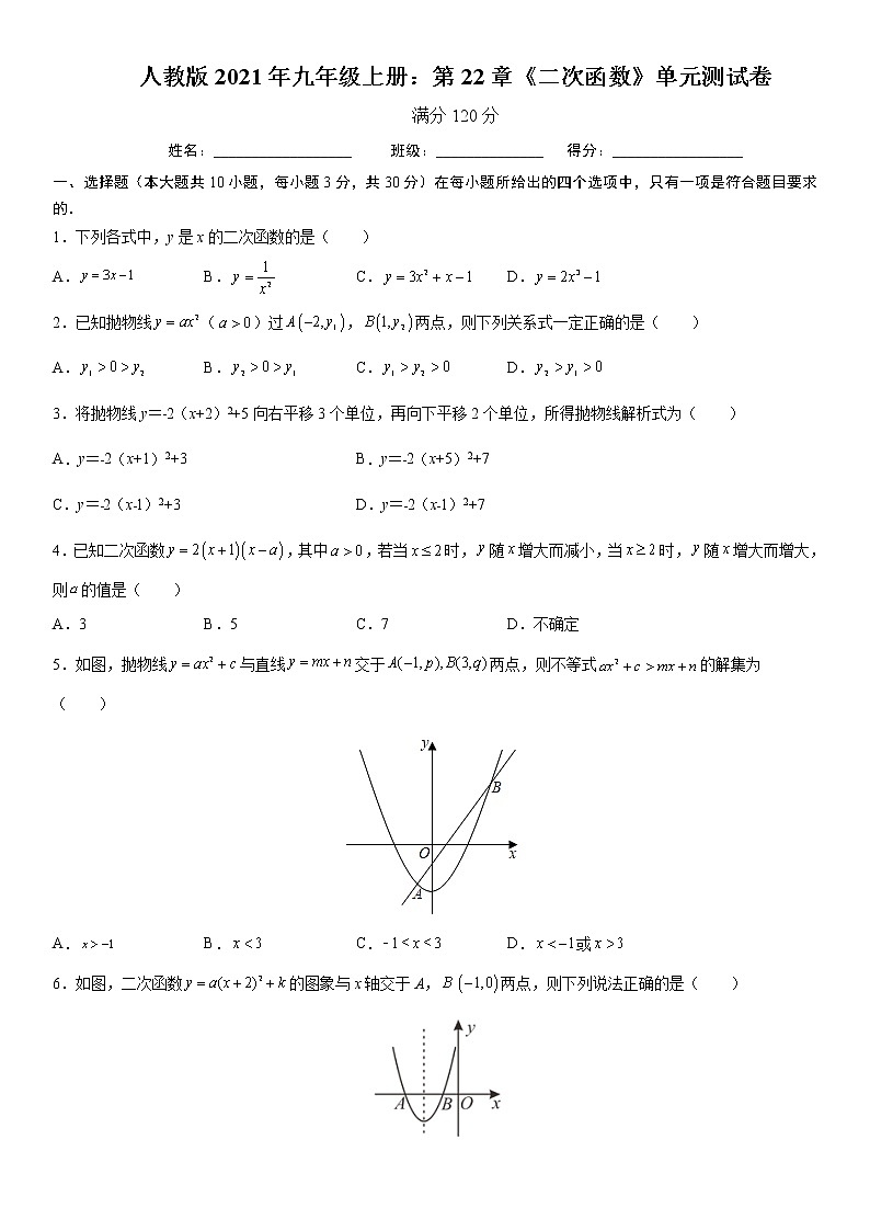 人教版2021年九年级上册：第22章《二次函数》单元测试卷 无答案01