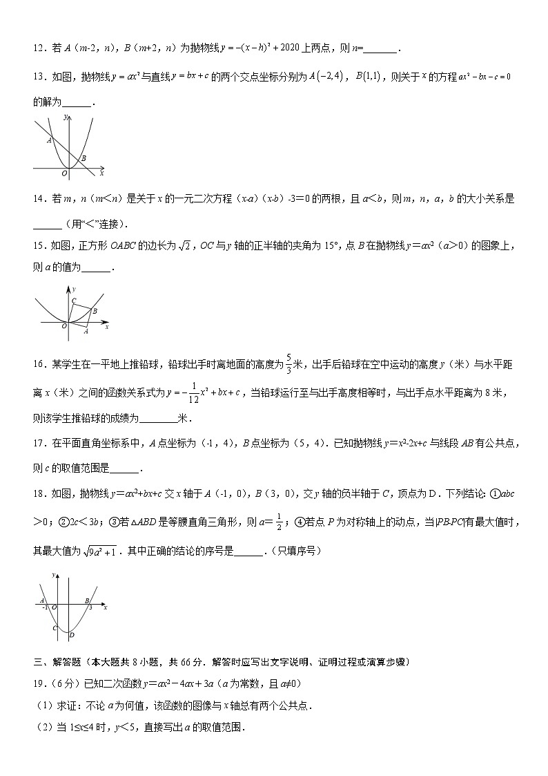 人教版2021年九年级上册：第22章《二次函数》单元测试卷 无答案03